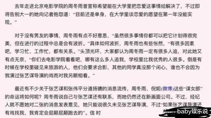 射雕英雄传侠之大者|31岁的周冬雨,这一夜,彻底揭开了娱乐圈的“遮羞布”