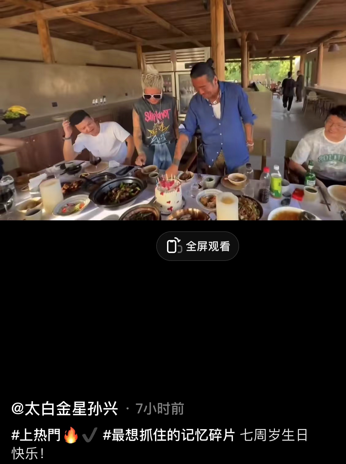 孙兴回农村为富婆女友庆生!甜蜜亲吻显恩爱,女方白色寸头似明星