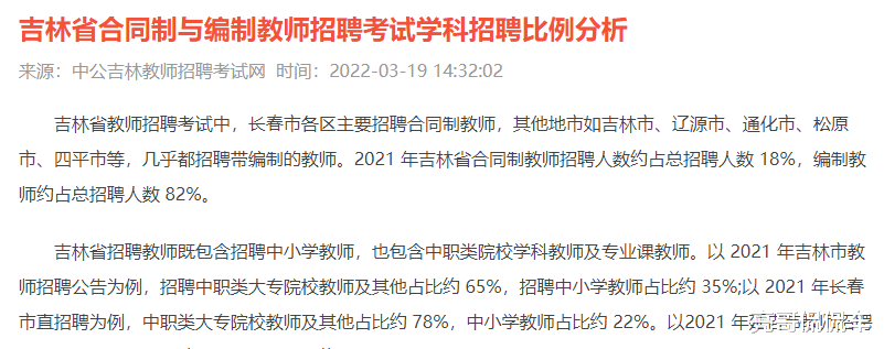 教师|取消教师编制引进市场竞争，是大势所趋，但真的有利于教育吗？