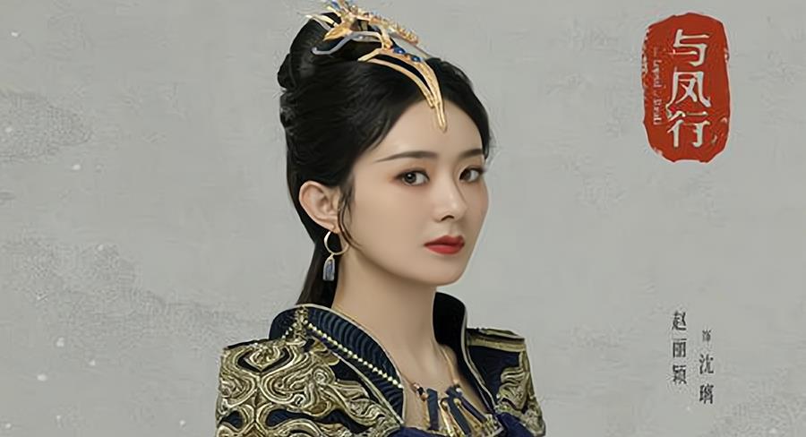 赵丽颖|《将门毒后》宣发启动，赵丽颖被爆领衔女主，谢景行人选受赞