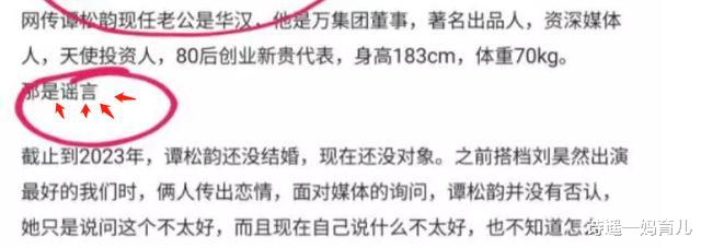 谭松韵|大反转!曝谭松韵隐婚、“资源咖”,王思聪被碰瓷,原帖实为辟谣