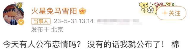 马雪阳|至上励合马雪阳官宣恋情!张远自嘲又来活了