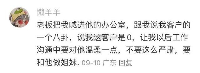 上班被领导喊进办公室聊八卦???哈哈哈网友的经历笑不活了
