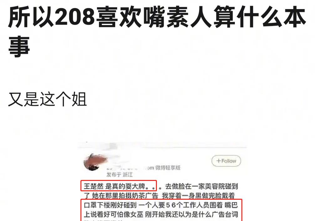 揭秘女星王楚然的隐秘生活:情史、生活与黑幕(最全版本)