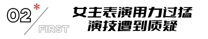 《好事成双》:好演技和烂演技的差别在哪里,没有对比就没有伤害