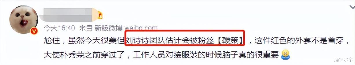 刘诗诗|刘诗诗外媒生图曝光,假睫毛掉脸上太尴尬,穿过季旧款撞衫韩女星