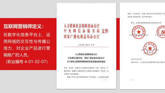 青岛市|重磅来袭！2023互联网营销师报考拿证指南