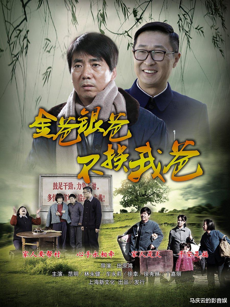 电视剧|《金爸银爸不换我爸》开播，范明林永健主演，徐冬冬青涩出演
