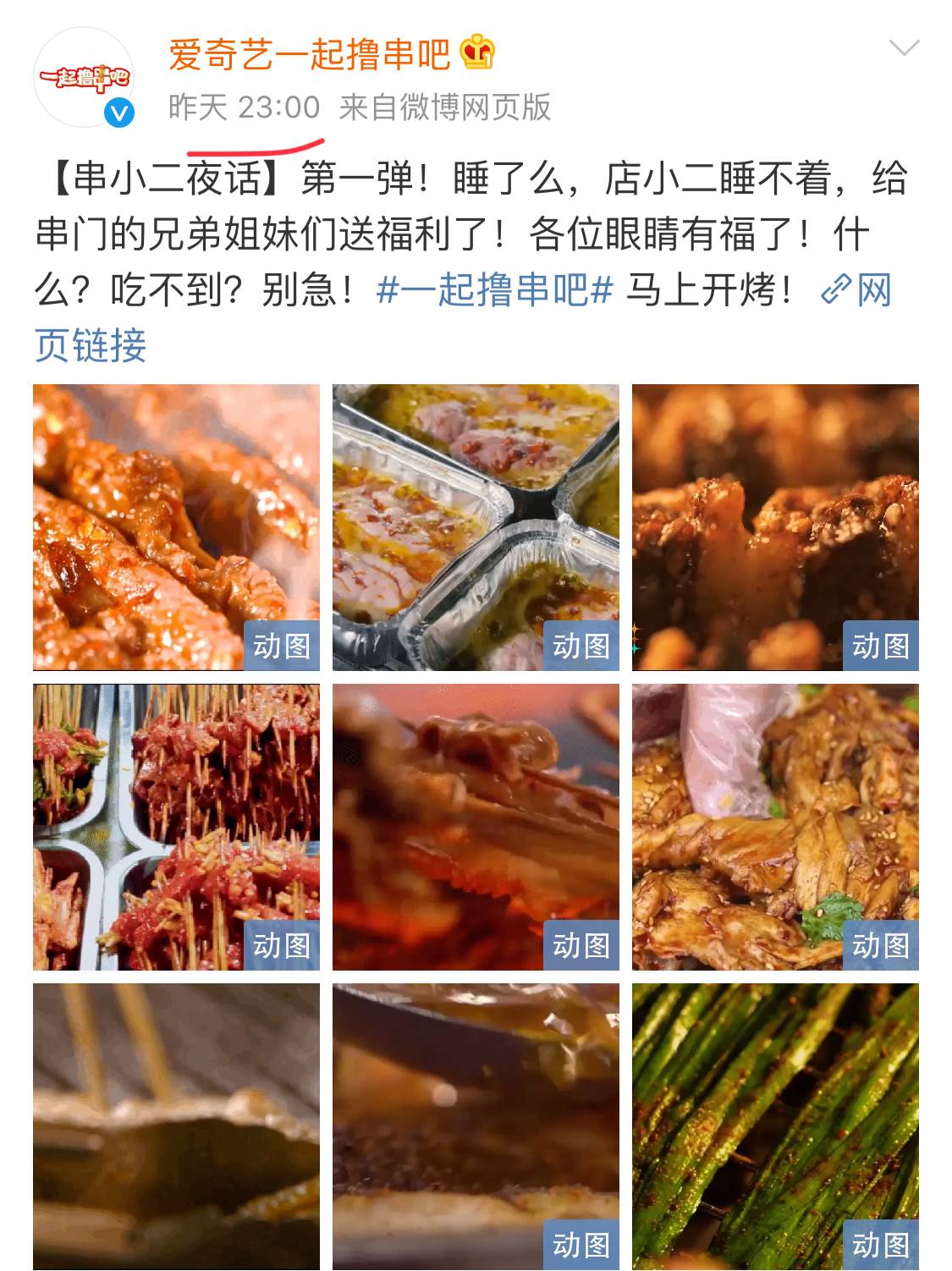 桃新综深夜官宣撸串家族,爱奇艺《一起撸串吧》全网独一份