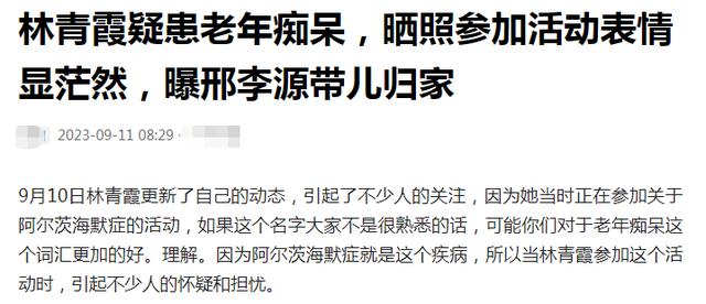 曝林青霞疑患老年痴呆,记忆衰退,网传邢李源带私生子认祖归宗