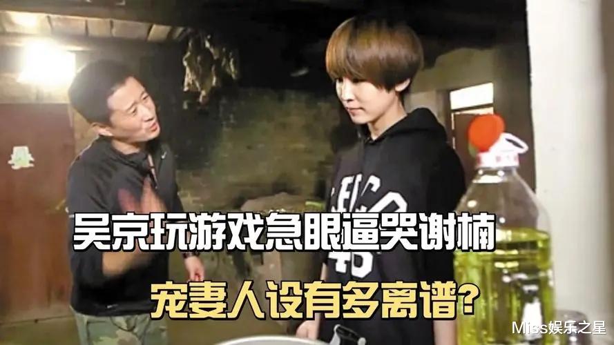 吴京宠妻人设翻车?节目上暴露真实情感,谢楠:下辈子不想嫁给他