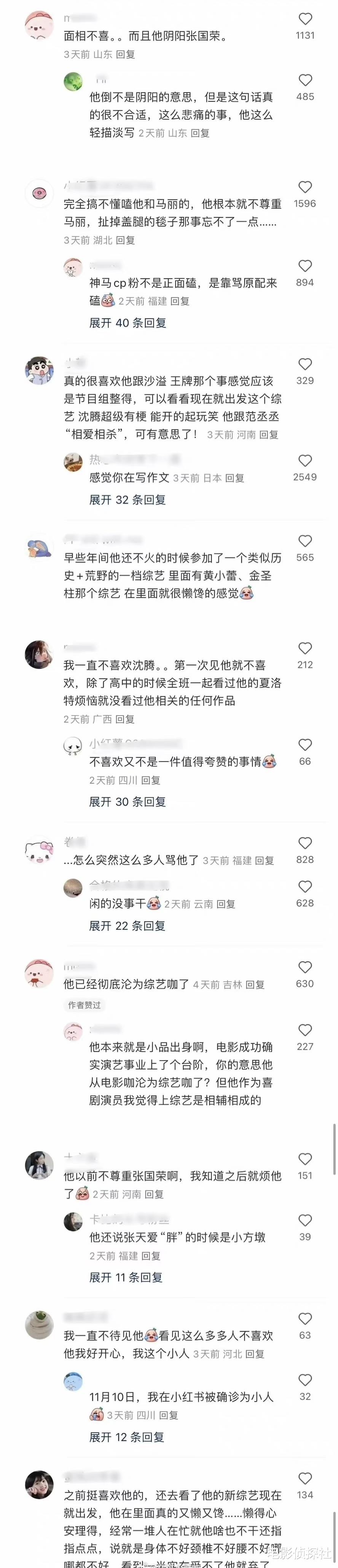 沈腾可真不经扒！一根藤上七个瓜，节目中开黄腔只不过是冰山一角