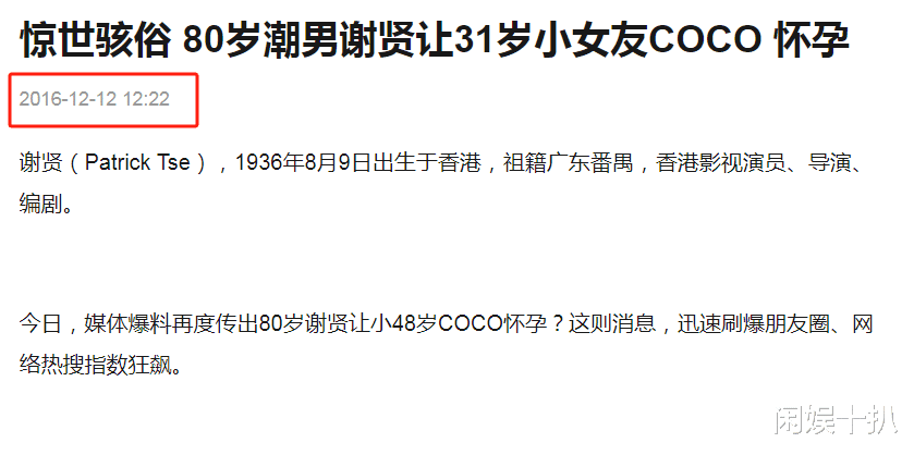 2018年,与大49岁谢贤恋爱12年拿2000万分手费的CoCo,现在怎样了