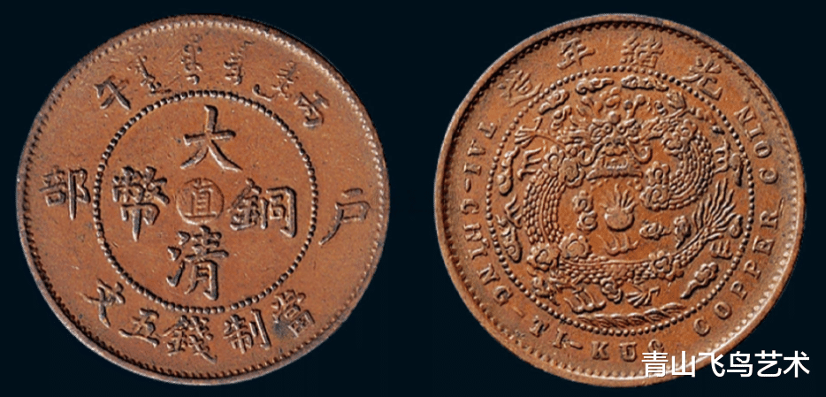 大清铜币十文和二十文哪个更具有收藏价值 市场价值有没有高的