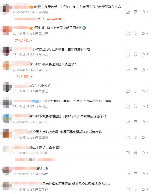 又一受害人控诉罗中旭 ：每到一个地方演出，都骗不同的女生来酒店