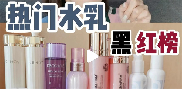 水乳推荐 真正好用改善肌肤的水乳排行榜 清爽好吸收不油腻