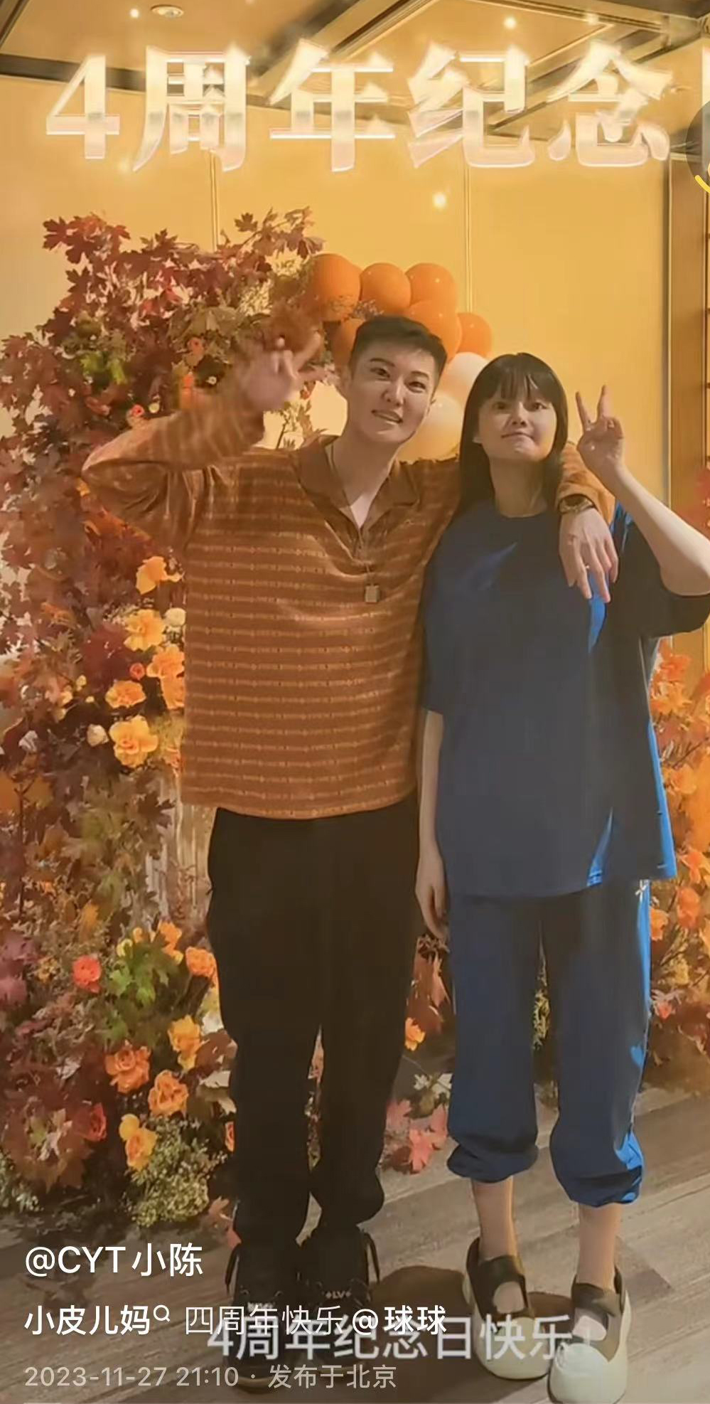 赵本山女儿球球挺孕肚和老公庆相爱4周年，怀孕8个月身材依旧苗条