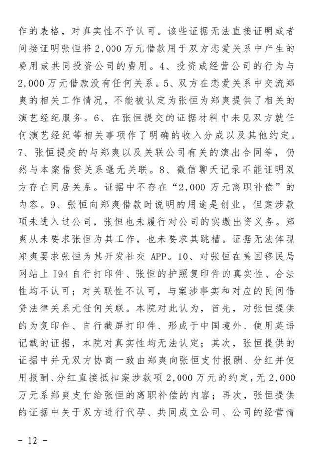 古力娜扎|郑爽诉张恒借贷纠纷案终审判决，再次提醒恋爱中的男女别乱借钱
