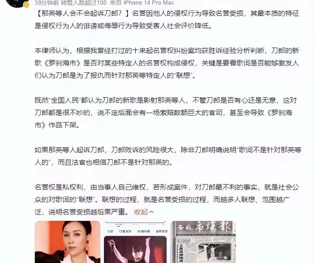 那英如果起诉刀郎,结果会怎样?知名律师:歌曲下架,有巨额赔偿