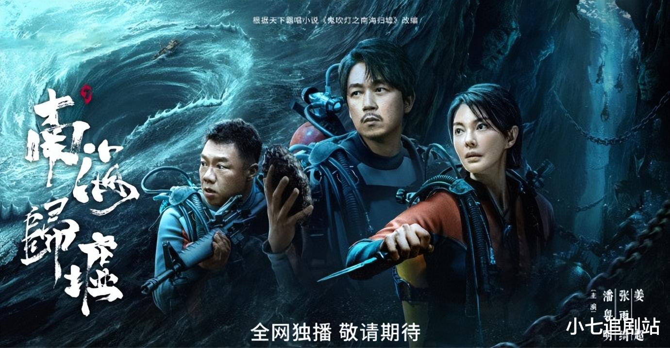 没等来《南海归墟》，却等到《西出玉门》定档，剧情惊险刺激