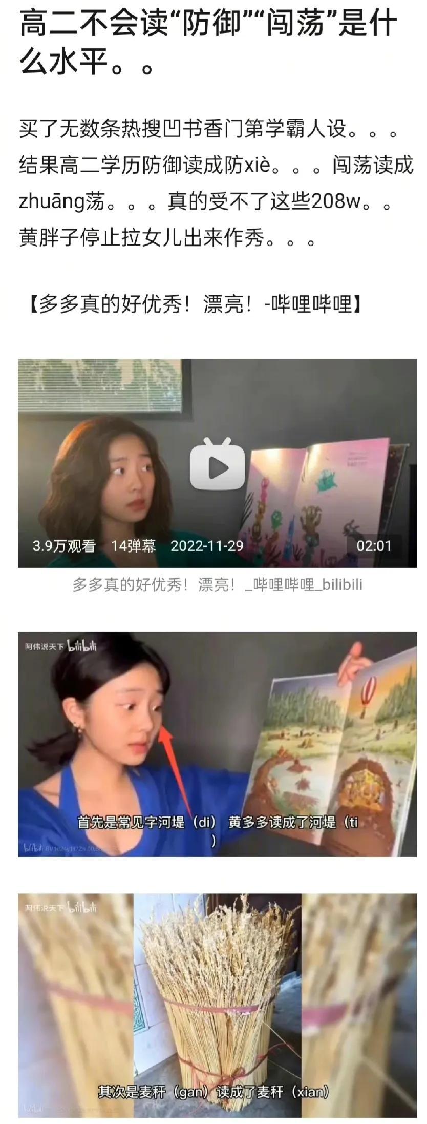 黄忆慈|黄多多喜提“绝望的文盲”称号,其就读的国际学校惹争议