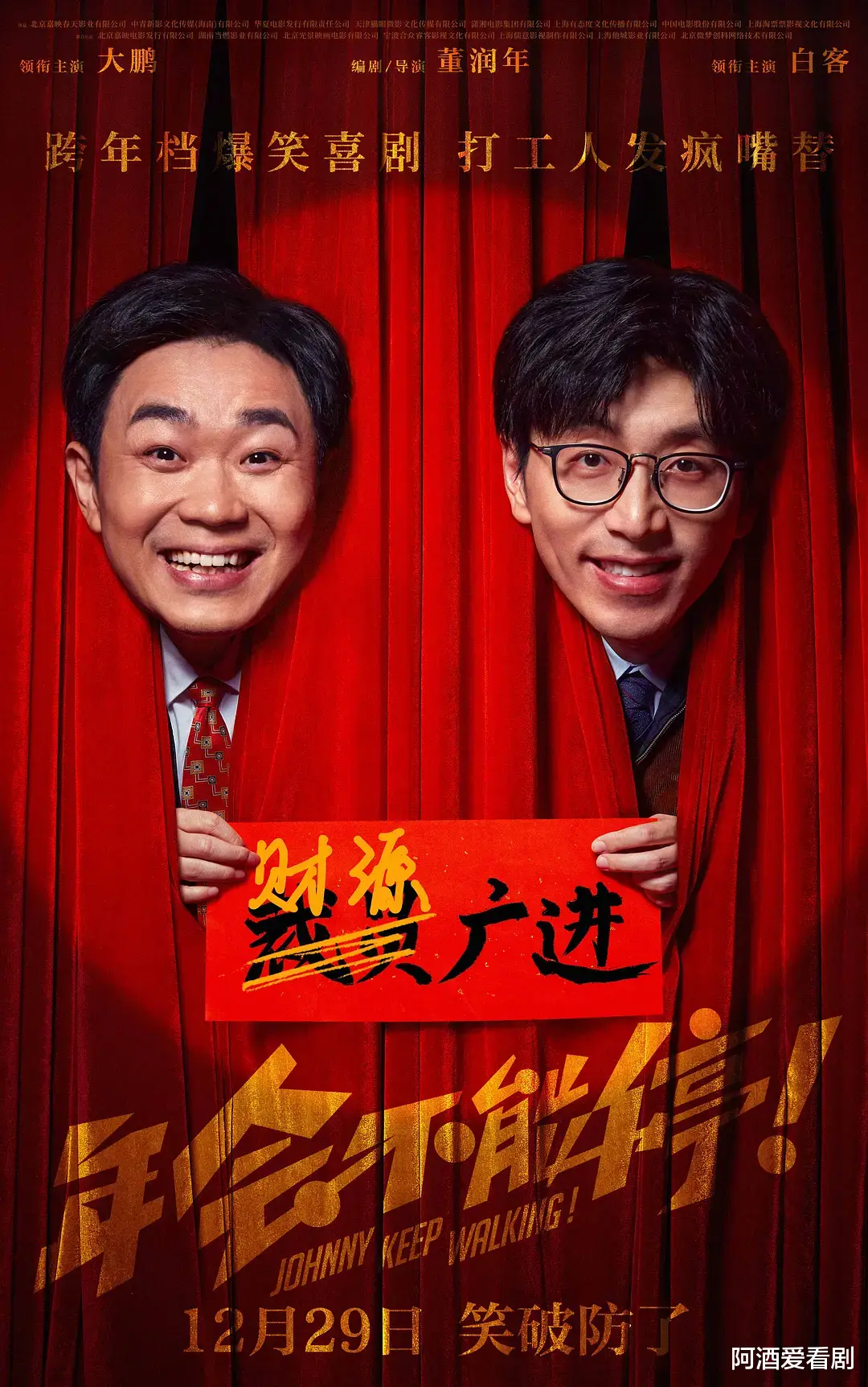 《年会不能停！》 — 职场笑料背后的时代注解