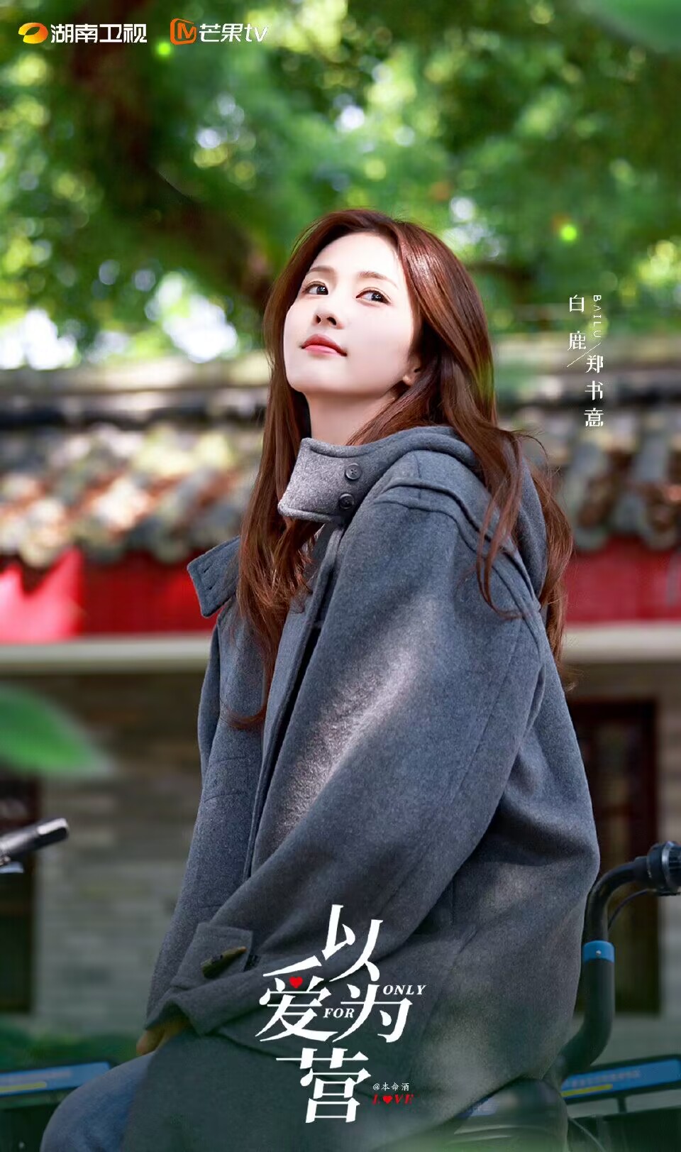 白鹿、王鹤棣《以爱为营》将开播，禁欲霸总与美女记者的爱情故事