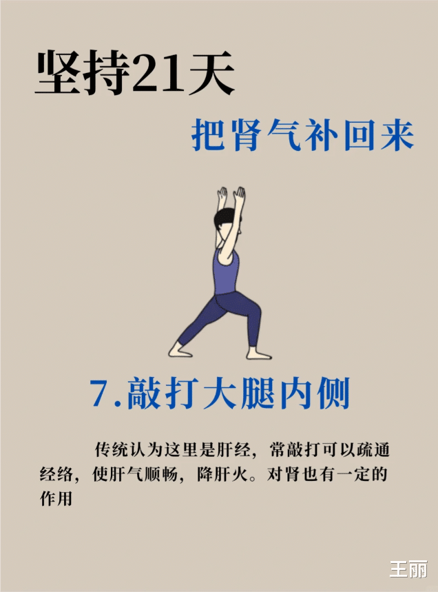坚持二十一天，把肾气都补回来