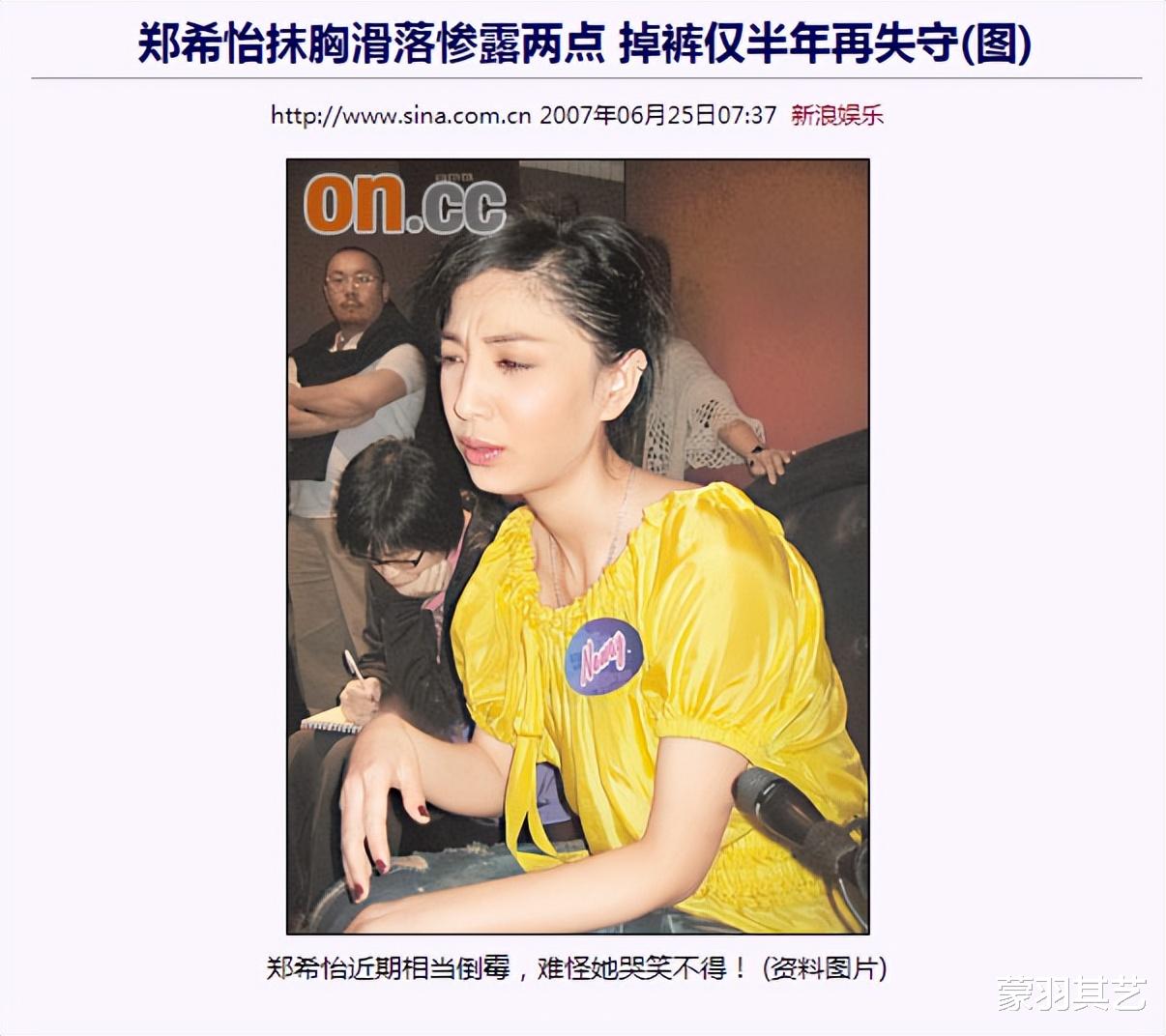 郑希怡|高空表演有多危险?港星郑希怡曾被扒掉裤子,坠落三楼树枝穿肺