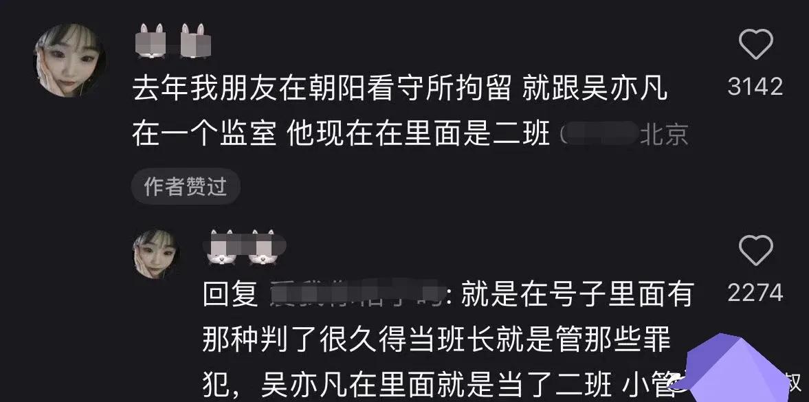 吴亦凡狱中现状:表现突出已当班长,坚持写歌,有粉丝照料生活 - 娱乐