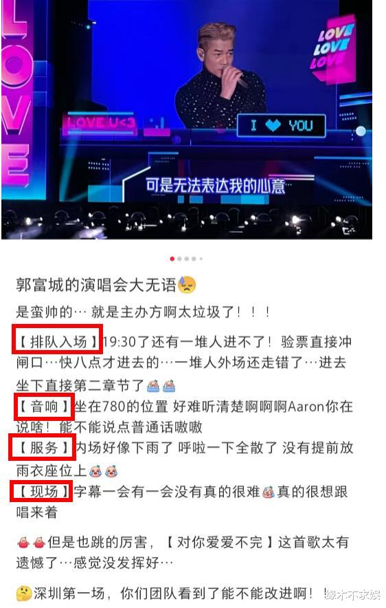 郭富城演唱会翻车!2小时换半小时衣服,歌迷打架,现场一片混乱