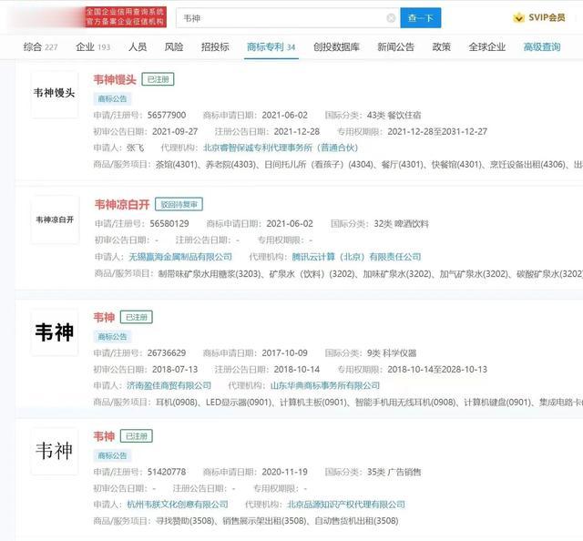 抢注“韦神”等商标,就是“无良商家”吗?