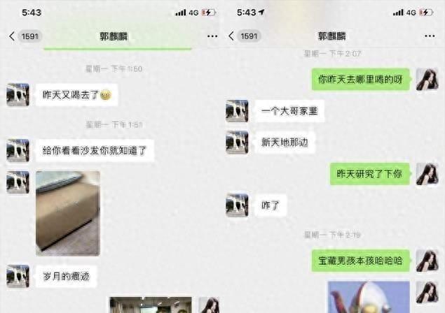 网红曝出郭麒麟聊天记录，网友嘲讽他“睡完即反”