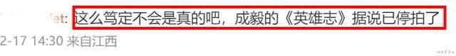 成毅|成毅被曝有私生子，爆料者称不怕告，主演《英雄志》已停拍！