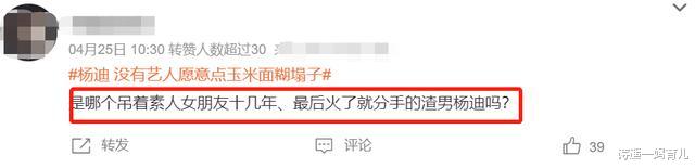 杨迪|杨迪的37岁生日，让我看清了娱乐圈的虚情假意