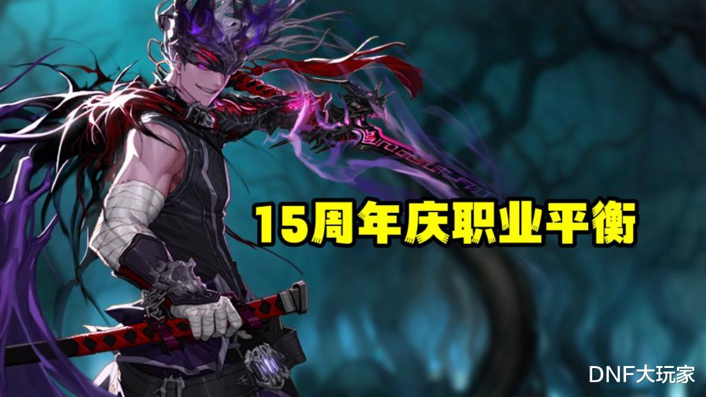 地下城与勇士|DNF：15周年庆内容曝光！5大版本核心内容，2项值得期待