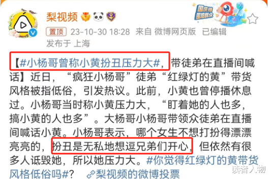 疯狂小杨哥“低俗门”被点名，反转来得太突然！