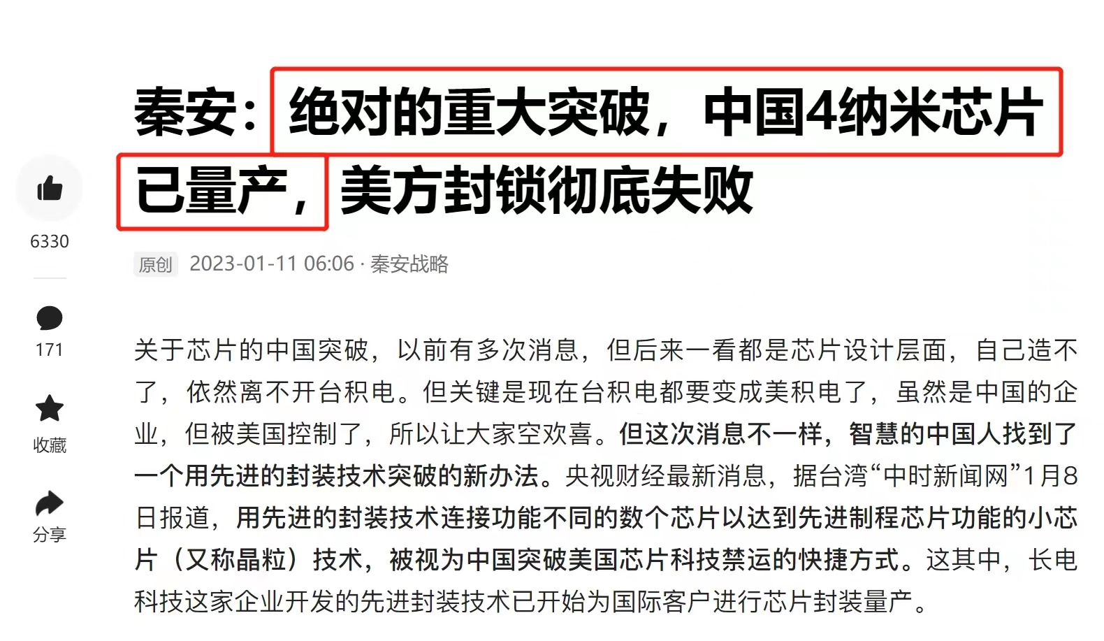 芯片|国产4nm芯片开始量产？业内人士解读