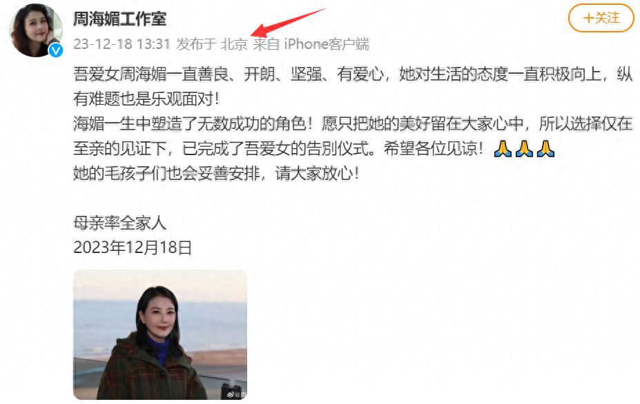 周海媚告别仪式已低调举办,曝在北京安葬,圈内明星无一人参加