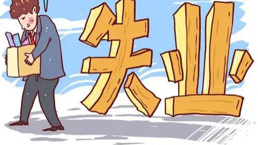 广西|600万失业青年人，看看这些法律知识或许能帮你渡过过难关-法小星