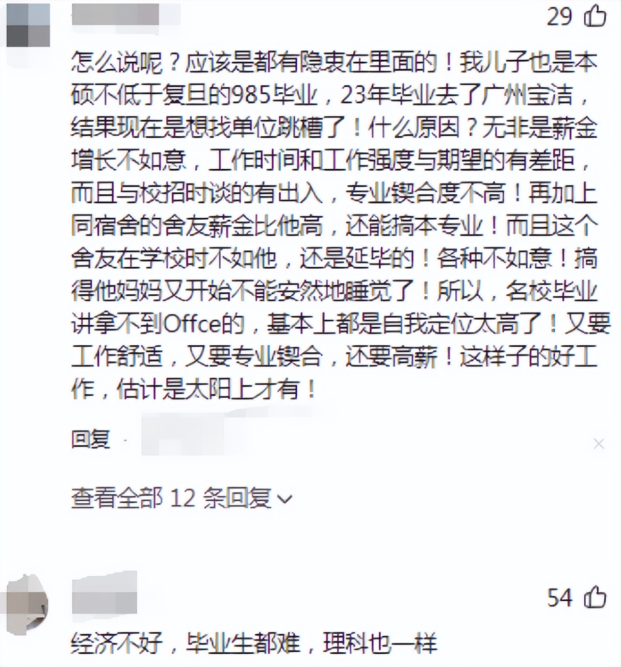 复旦硕士求职屡碰壁,近200份简历仅收获滴滴,文科生忍不住破防