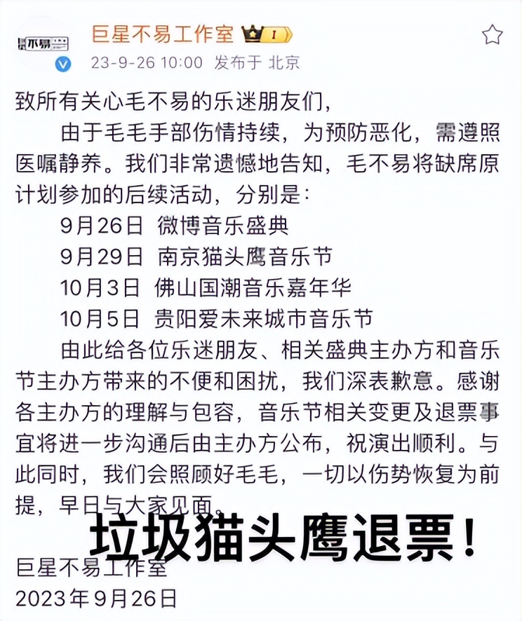 毛不易病情加重，已缺席多场活动，无法正常进食观众大喊退票