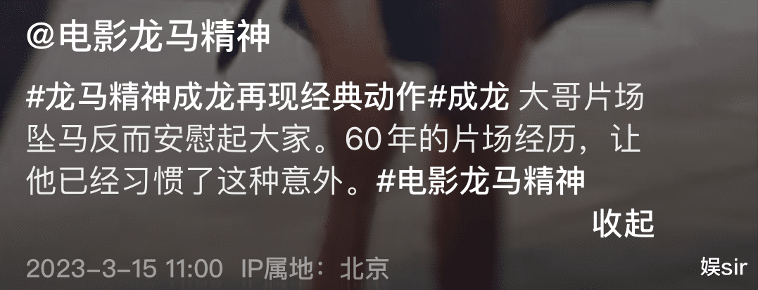 成龙|68岁成龙拍戏意外坠马！3人上前搀扶，成龙站起身后的做法引热议