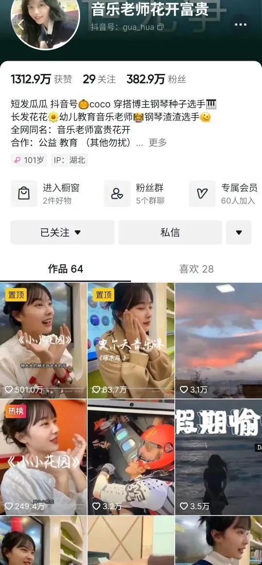 连衣裙|31岁的黄老师，一首儿歌成网红，两场直播赚75万，是怎么做到的