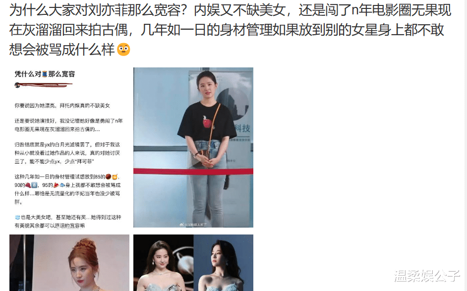 上海这一夜,星光闪耀,刘亦菲惊艳全场,内娱反白幼瘦再下一城