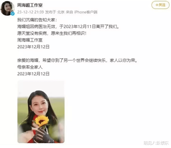 曝周海媚身世显赫,母亲丧女悲痛不已,上亿遗产将被家人瓜分