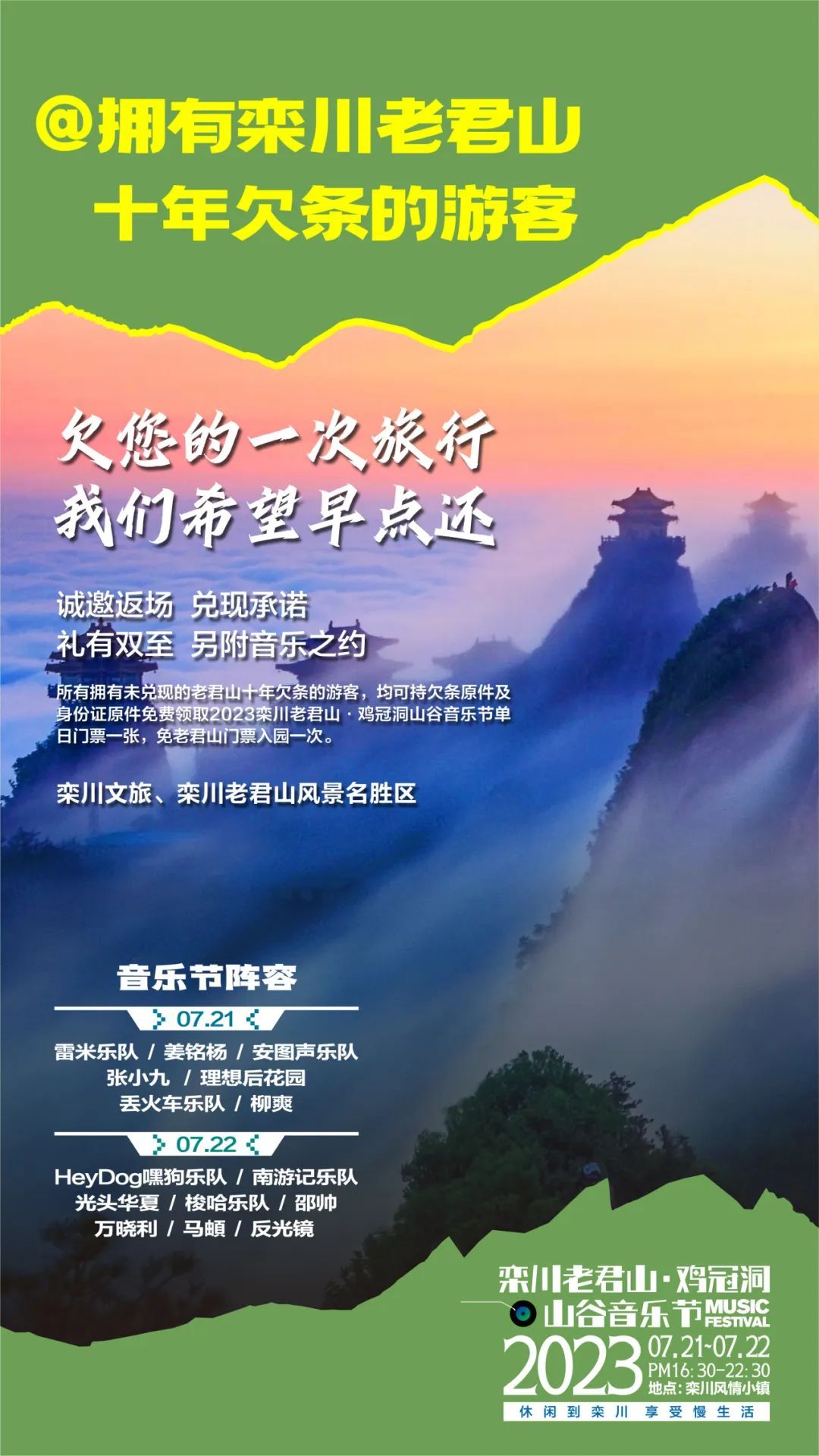 老君山|在栾川旅游，看山老君山，看水王府竹海，赴一场音乐与避暑之约