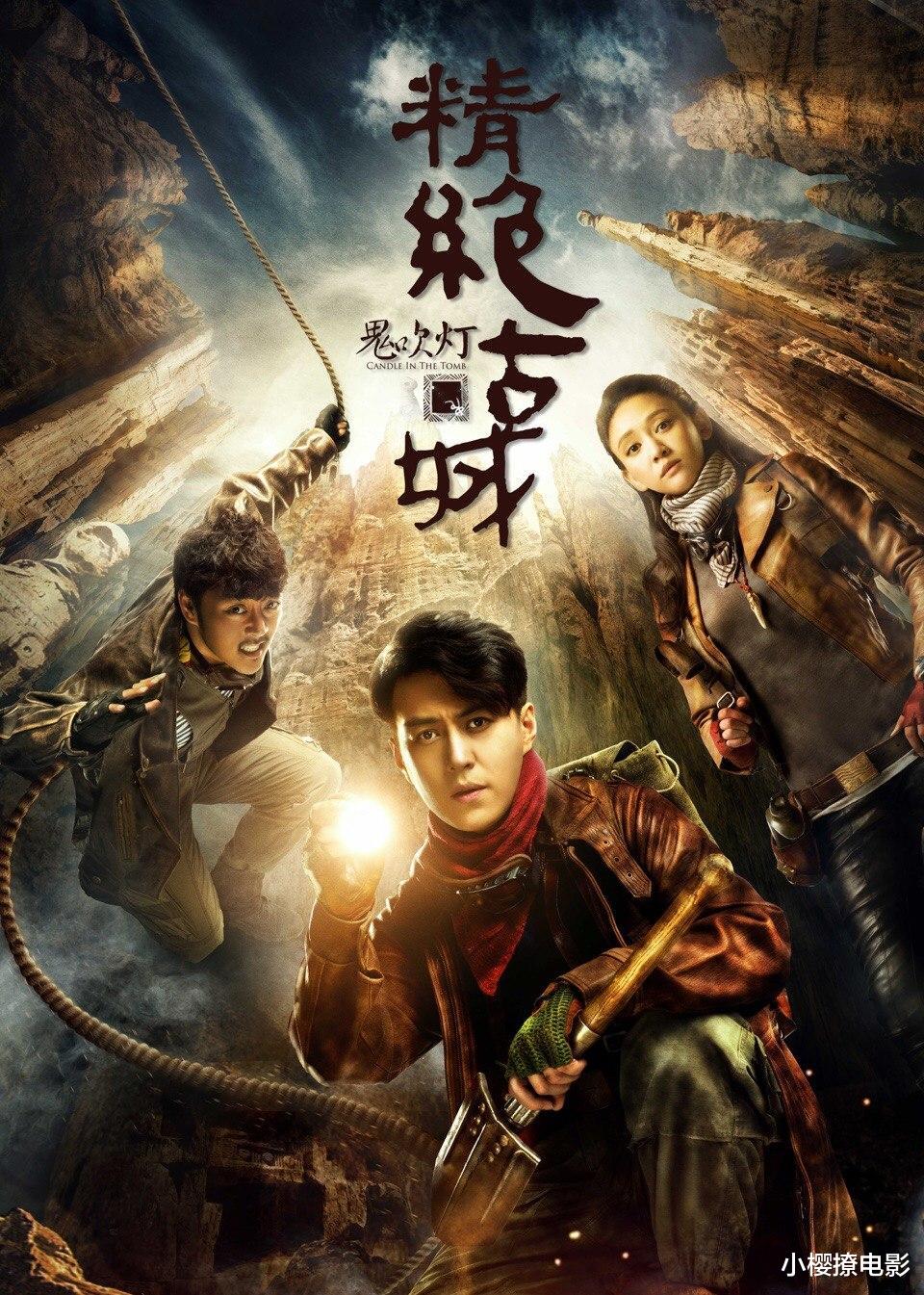 首播将至!《鬼吹灯》新剧来袭!我连连感慨,终于又要熬夜追剧了