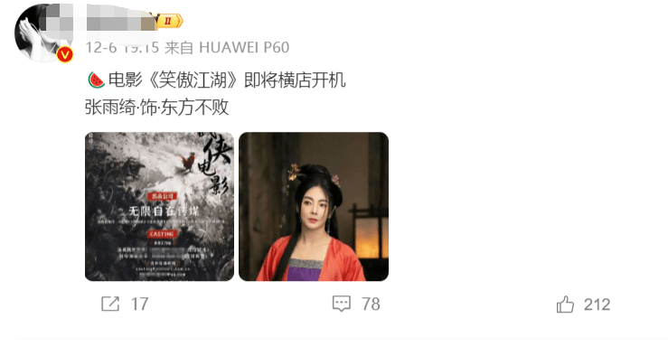 东方不败|张雨绮演东方不败？《笑傲江湖》又被翻拍，是毁经典还是寻突破