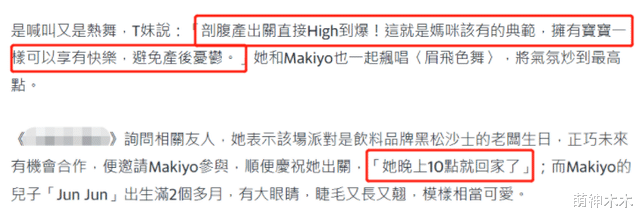 makiyo|小S好友Makiyo又翻车了!孩子2个月玩到凌晨回家,自称当妈很负责